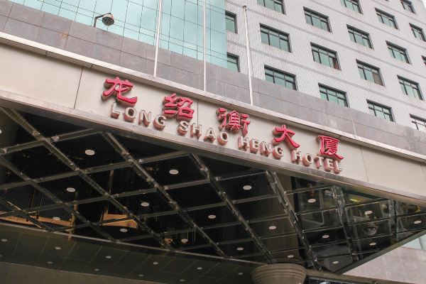 北京龙绍衡商务大厦