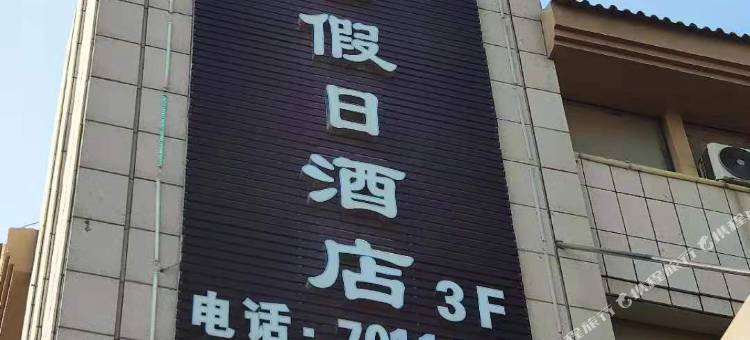 泗县祥云假日酒店图片