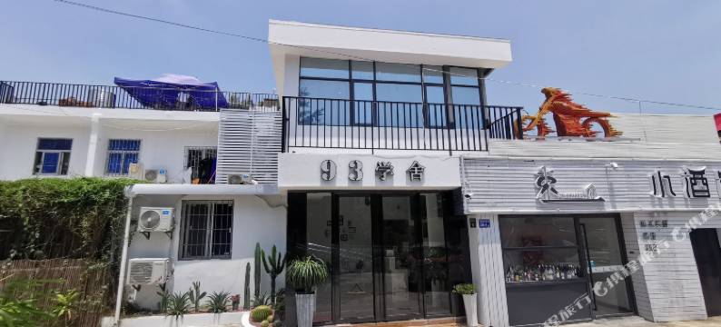 厦门93学舍客栈图片