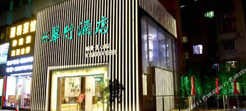 翠竹酒店(深圳东门城景中心店)图片