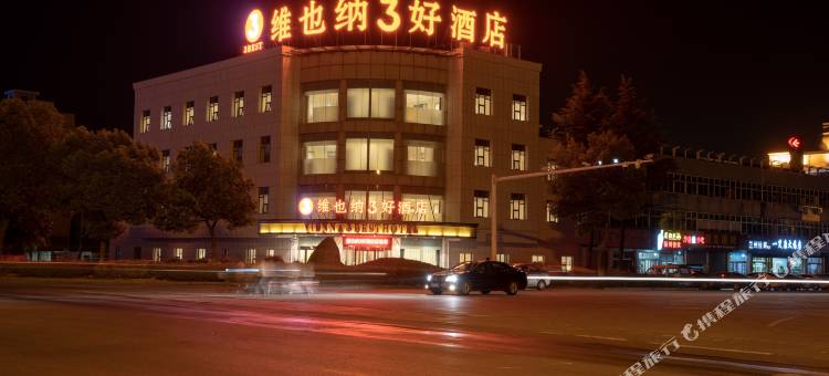 维也纳3好酒店(丹阳丹北镇后巷店)图片