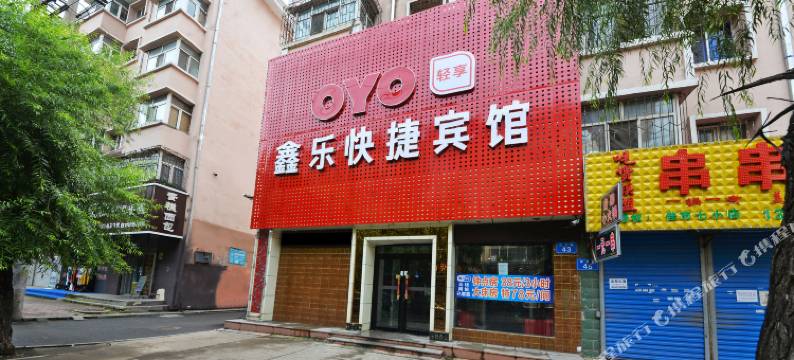 佳木斯鑫乐快捷宾馆图片