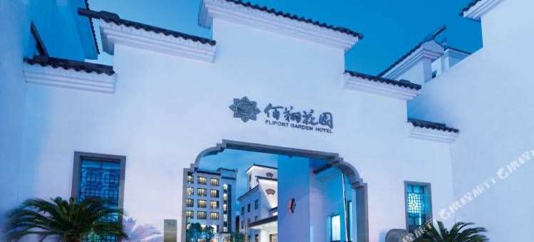 武夷山佰翔花园酒店图片