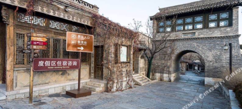 北京星月山居半山墅(古北口水镇景区店)图片