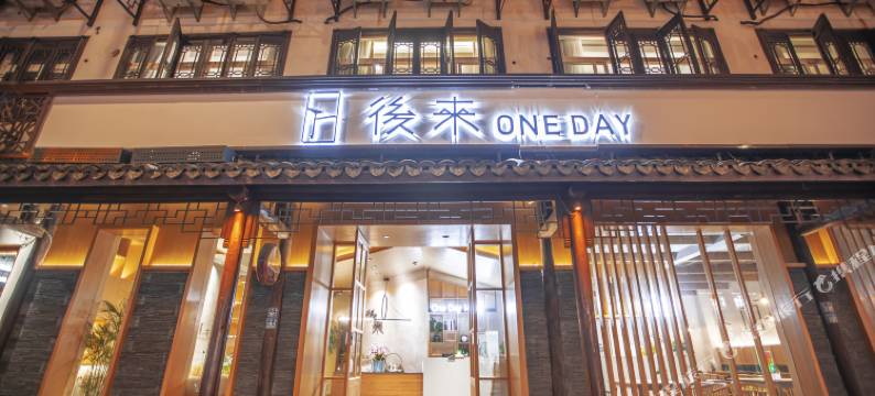 乌镇後来民宿图片