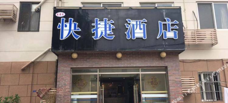 青岛爱客友快捷酒店图片