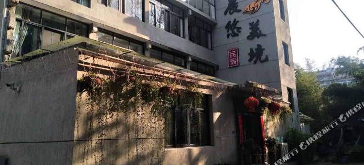 缙云晨悠美境民宿图片