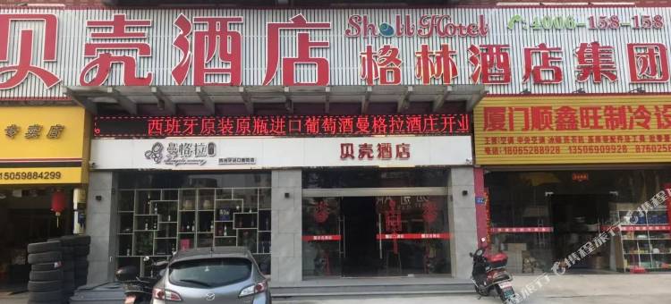 贝壳酒店(惠安新鸿兴店)图片