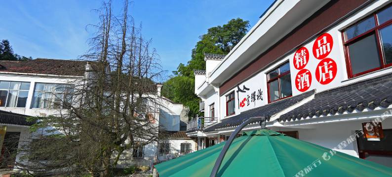 九华山心灵驿栈精品酒店图片