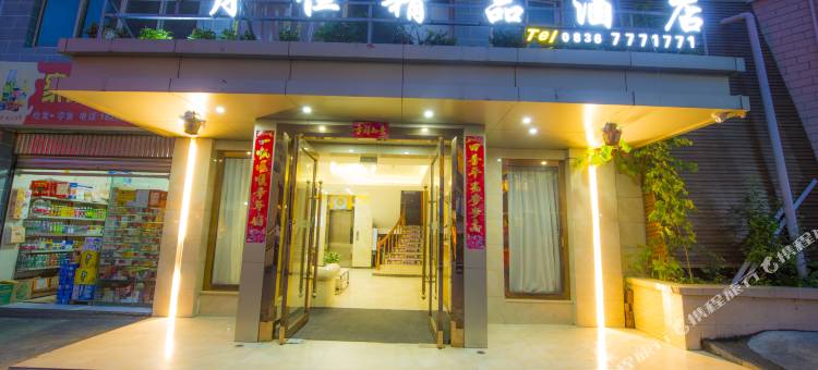 九龙月恒精品酒店图片