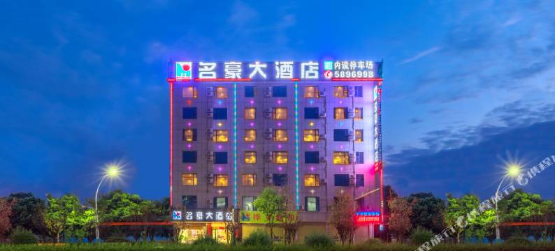 名豪大酒店(桂林高铁北站十九中学店)图片