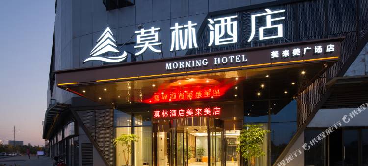 莫林酒店(长沙林科大涉外学院店)图片