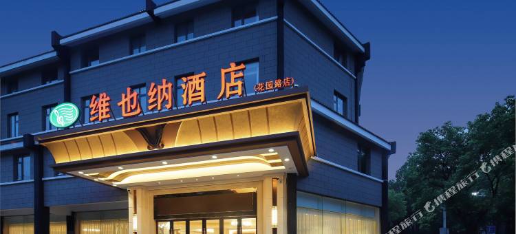 维也纳酒店(苏州吴江花园路店)图片