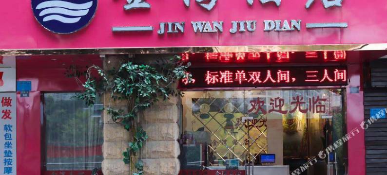 百色金湾酒店图片