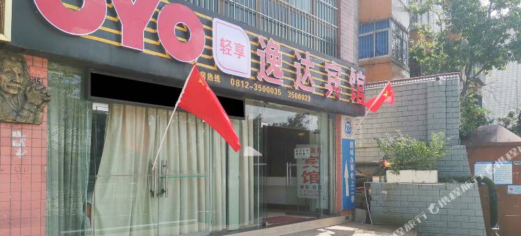 OYO攀枝花逸达宾馆图片
