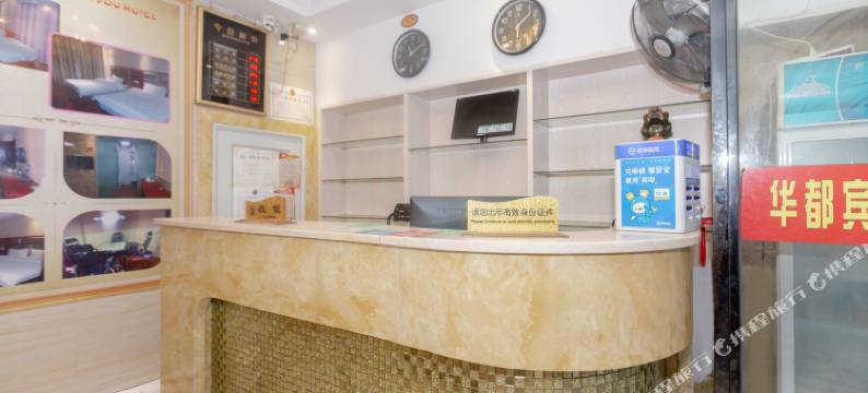 长沙华都商务宾馆图片