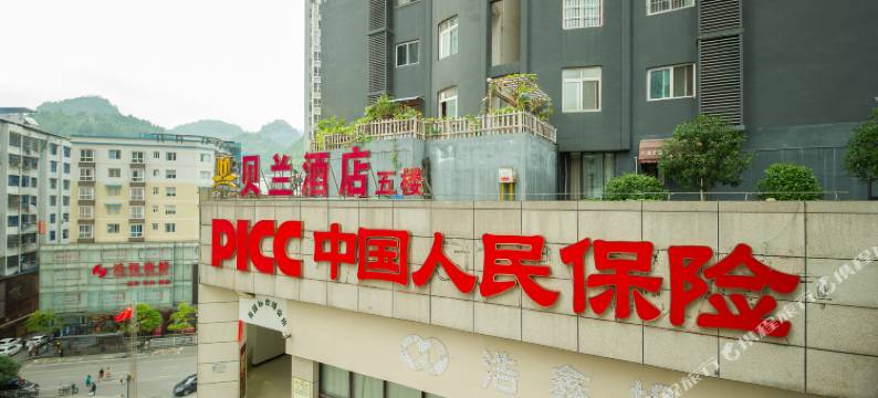 贝兰酒店(酉阳桃花源店)图片