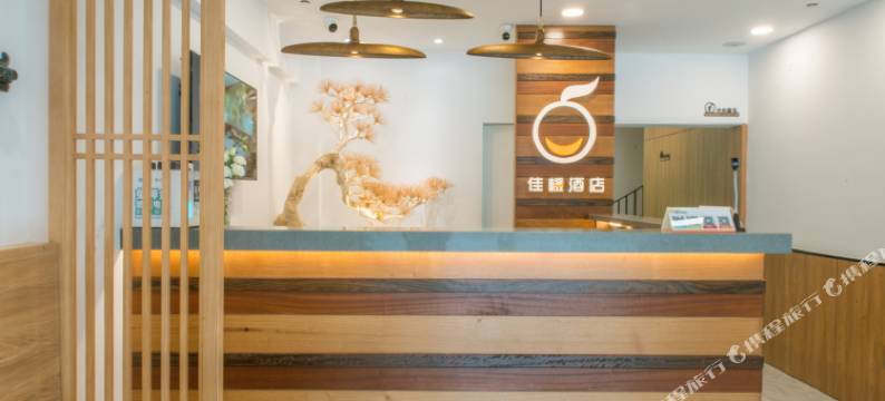 佳橙酒店(厦门火车站万象城店)图片