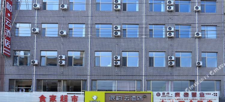 派柏·云酒店(平遥古城东门店)图片