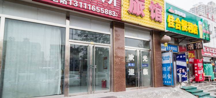 保定久家旅社图片