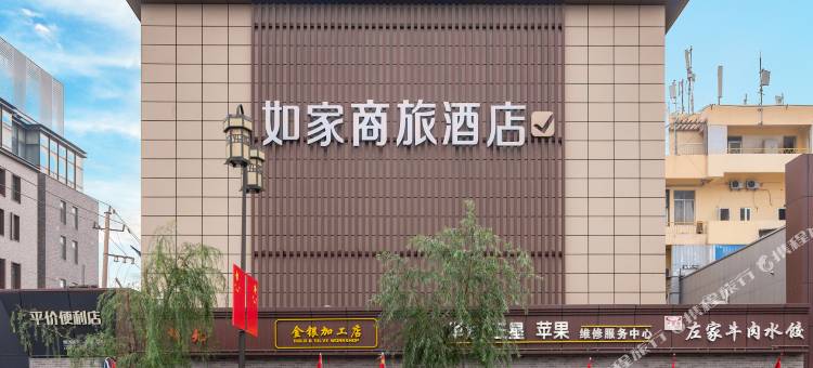 如家商旅酒店(济南趵突泉大明湖店)图片