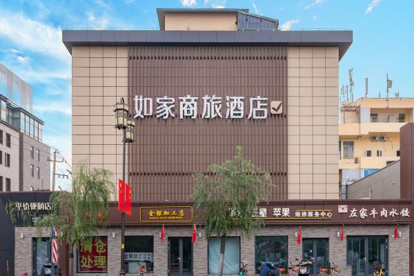 如家商旅酒店济南趵突泉大明湖店