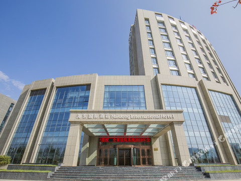海东国际酒店
