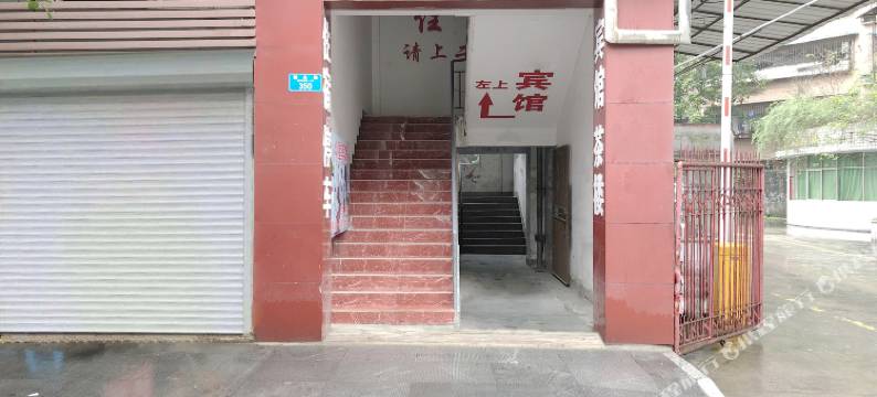 重庆众星宾馆图片