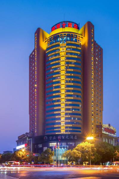 岳阳国贸大酒店图片