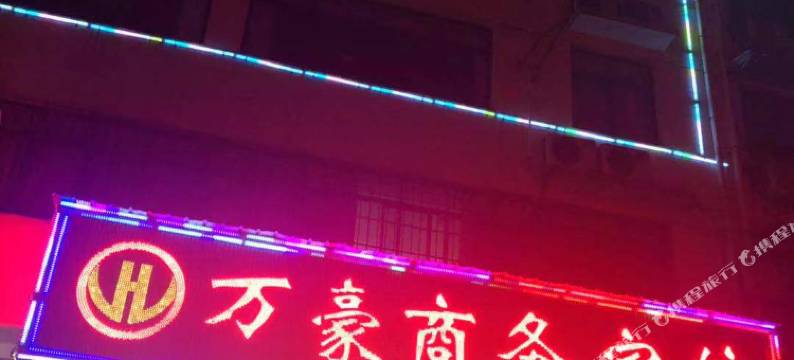 赣州万豪商务宾馆(经开区万达广场店)图片
