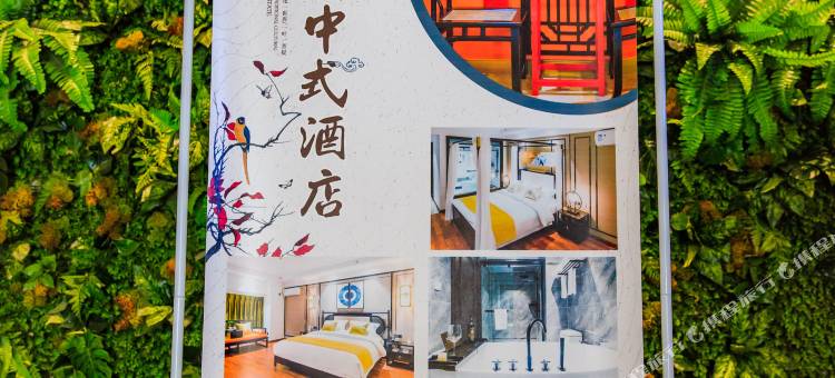 誉庭新中式酒店(长春生态广场店)图片