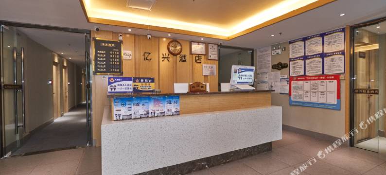 亿兴精选酒店(北京南站店)图片