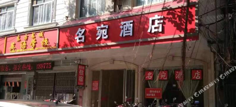 北流名宛酒店(北流汽车总站)图片