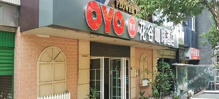 OYO攀枝花花谷咖啡酒店图片