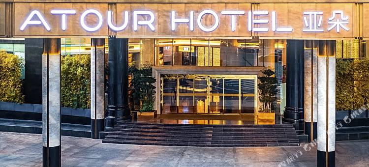 长沙IFS国金中心芙蓉广场亚朵酒店图片