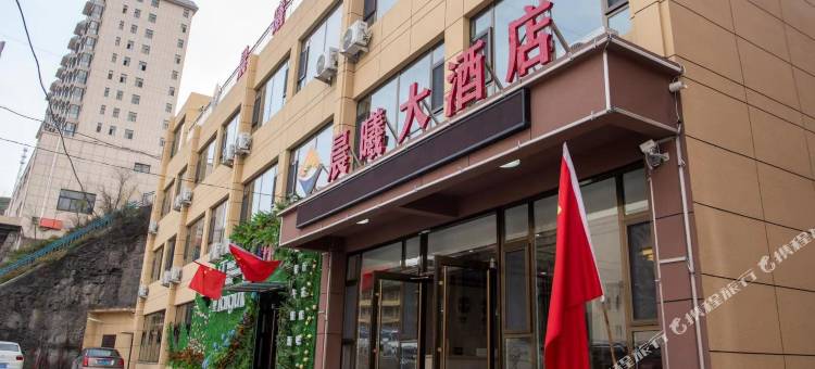 绥德晨曦大酒店(榆林市第一医院店)图片