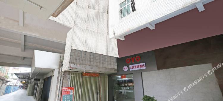 A家连锁酒店(石狮步行街店)图片