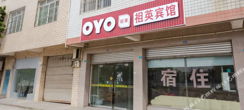 成都祖英宾馆图片