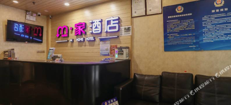 M家酒店(崇文门北京站店)图片