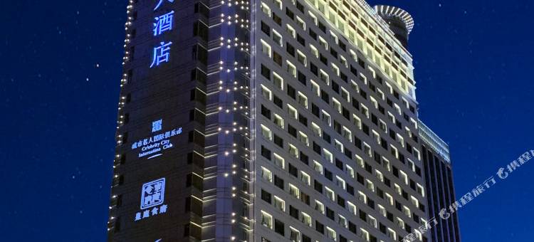 成都城市名人酒店图片