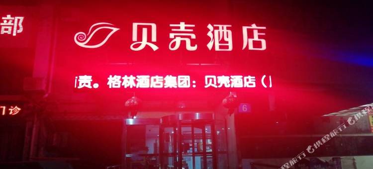 贝壳酒店(上海松江叶榭店)图片