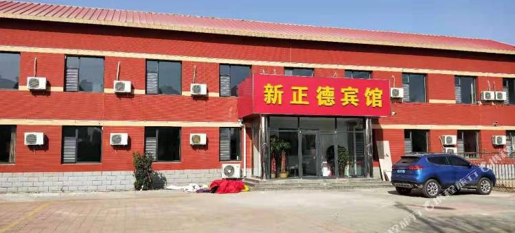 沧州新正德宾馆图片