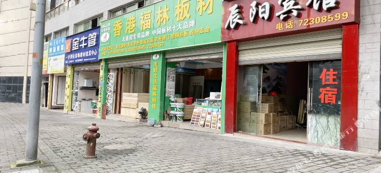 重庆辰阳宾馆图片