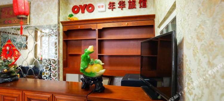 OYO沈阳年华旅馆图片