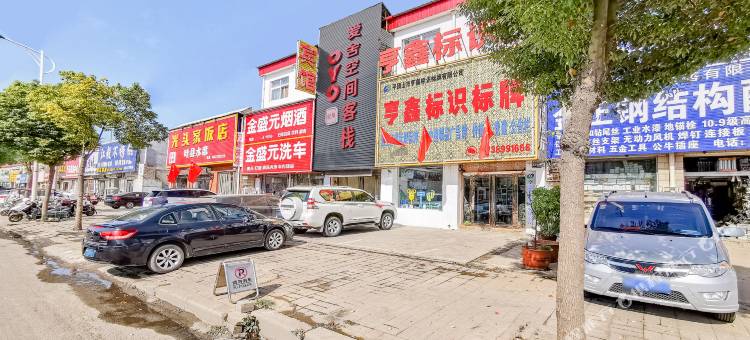 OYO平顶山爱舍空间客栈图片