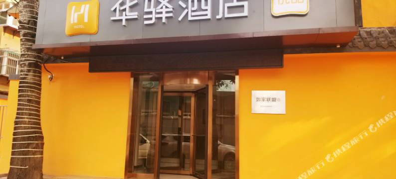 如家华驿酒店(济南趵突泉大明湖店)图片