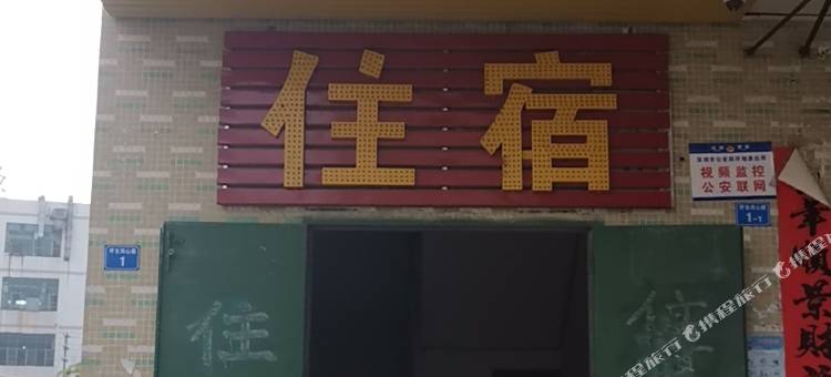 深圳雅琪旅馆图片