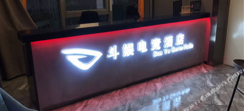 邯郸斗娱电竞酒店图片