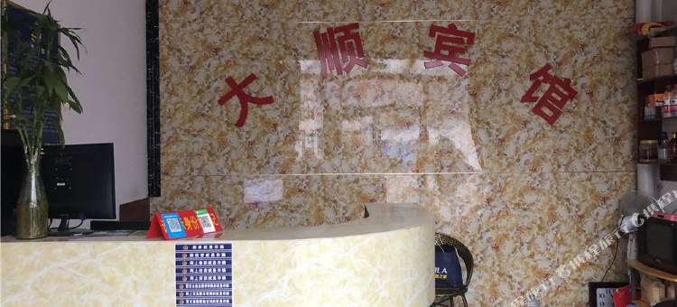 信阳大顺宾馆(平桥一小店)图片