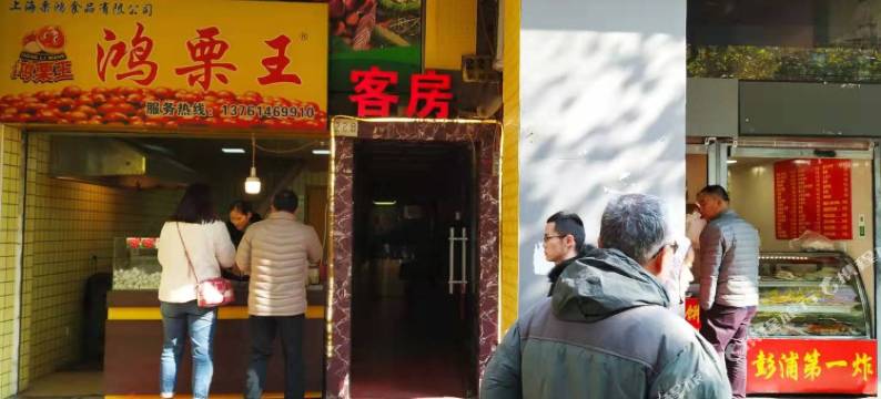 上海昌隆旅馆图片
